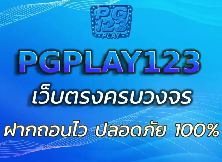 PGPLAY 123