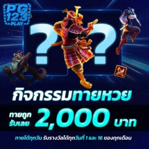 กิจกรรมหายหวย